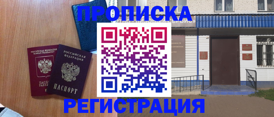 прописка гарантия в Клинцах